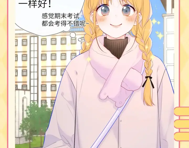 漫画《星辰于我》第137期 特别企划：讨星星开心的一百种方式第7张图