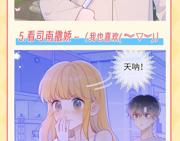漫画《星辰于我》第137期 特别企划：讨星星开心的一百种方式第8张图