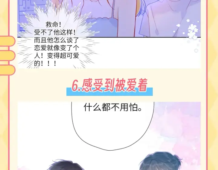 漫画《星辰于我》第137期 特别企划：讨星星开心的一百种方式第9张图