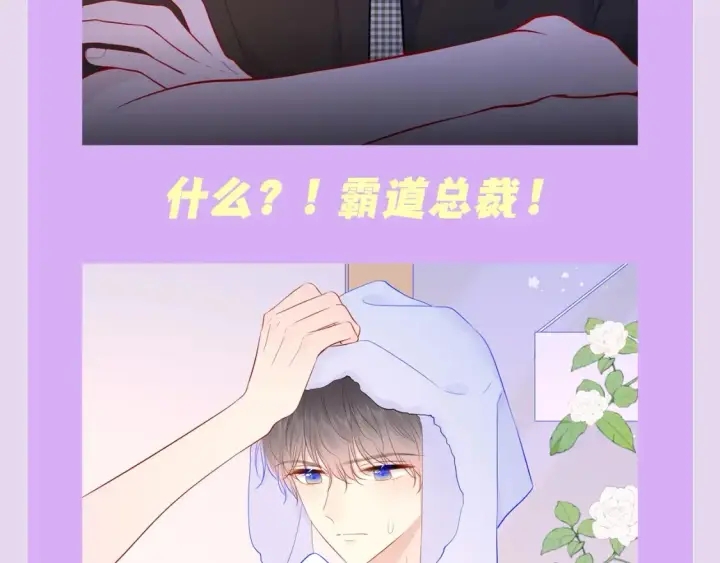 漫画《星辰于我》第138期 特别企划：司南的不心动大挑战！第11张图