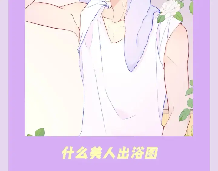 漫画《星辰于我》第138期 特别企划：司南的不心动大挑战！第12张图