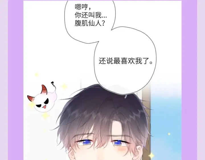 漫画《星辰于我》第138期 特别企划：司南的不心动大挑战！第13张图