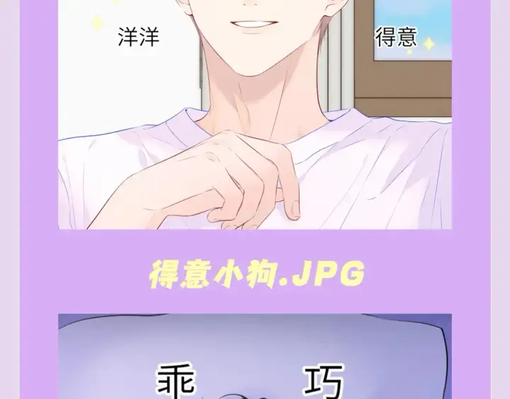 漫画《星辰于我》第138期 特别企划：司南的不心动大挑战！第14张图