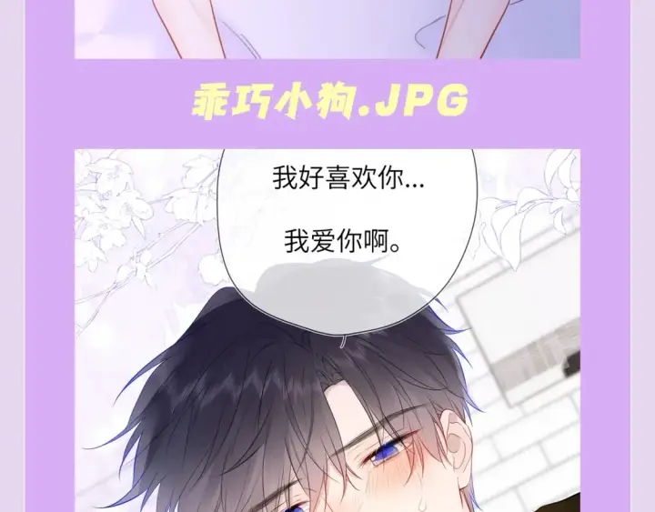 漫画《星辰于我》第138期 特别企划：司南的不心动大挑战！第16张图