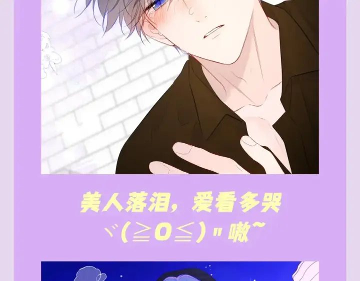 漫画《星辰于我》第138期 特别企划：司南的不心动大挑战！第17张图