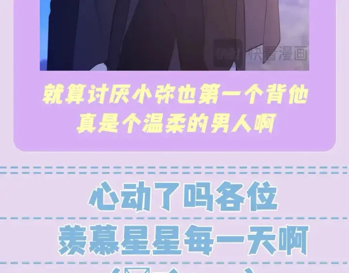 漫画《星辰于我》第138期 特别企划：司南的不心动大挑战！第19张图