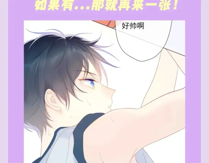 漫画《星辰于我》第138期 特别企划：司南的不心动大挑战！第3张图