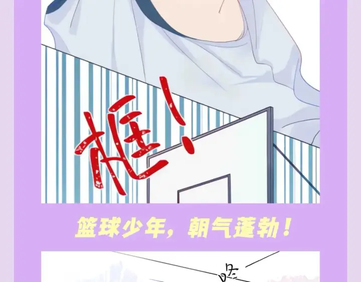 漫画《星辰于我》第138期 特别企划：司南的不心动大挑战！第4张图