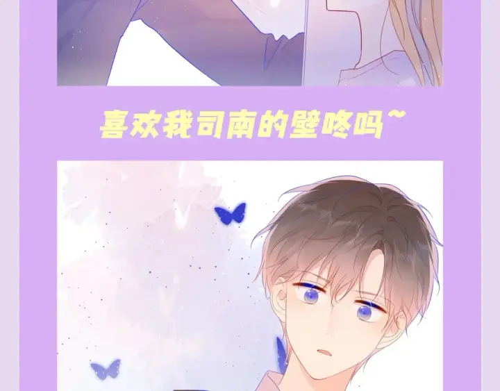 漫画《星辰于我》第138期 特别企划：司南的不心动大挑战！第6张图