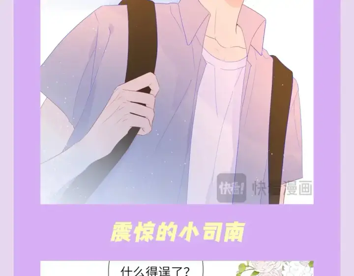 漫画《星辰于我》第138期 特别企划：司南的不心动大挑战！第7张图