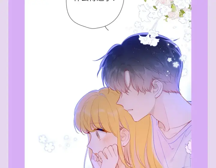漫画《星辰于我》第138期 特别企划：司南的不心动大挑战！第8张图