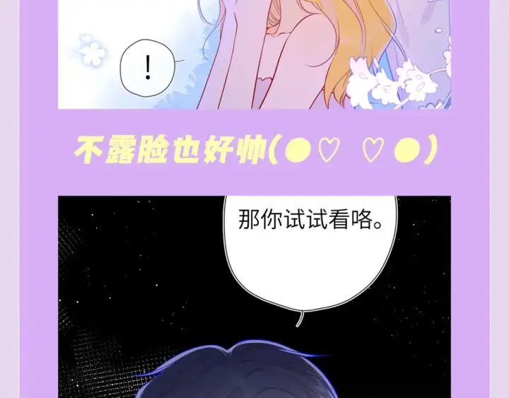 漫画《星辰于我》第138期 特别企划：司南的不心动大挑战！第9张图