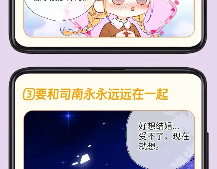 漫画《星辰于我》第139期 整活企划：备忘录第二弹，星星篇第10张图