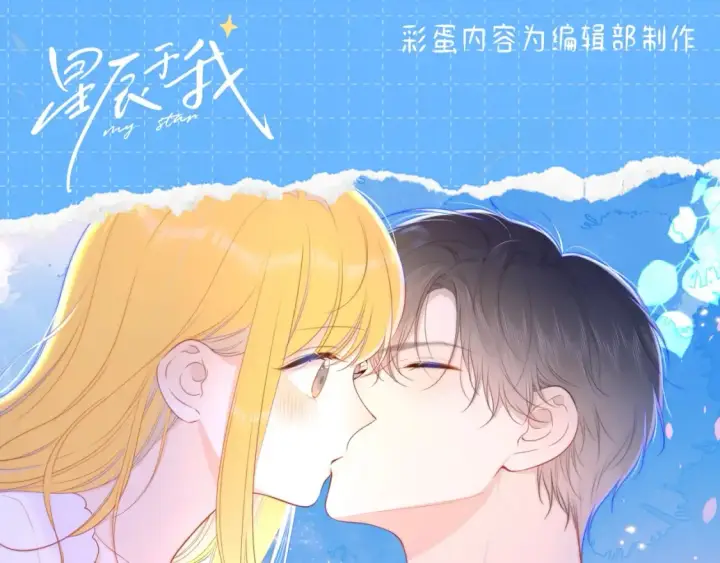 漫画《星辰于我》第139期 整活企划：备忘录第二弹，星星篇第13张图