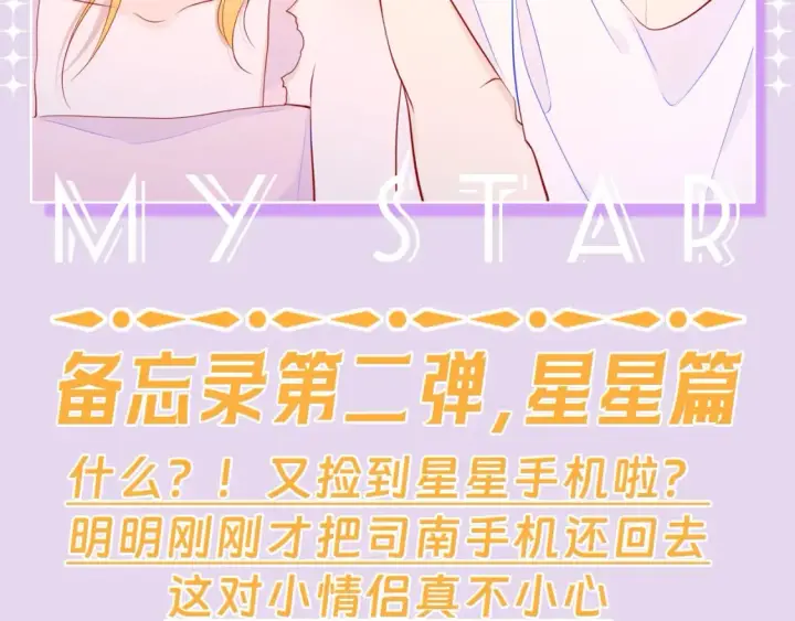 漫画《星辰于我》第139期 整活企划：备忘录第二弹，星星篇第2张图