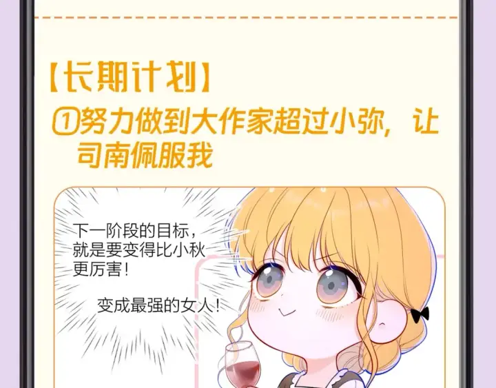 漫画《星辰于我》第139期 整活企划：备忘录第二弹，星星篇第7张图
