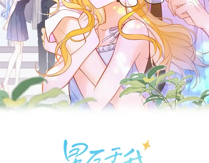 漫画《星辰于我》成人篇第1话 主人，奖励我吧第2张图