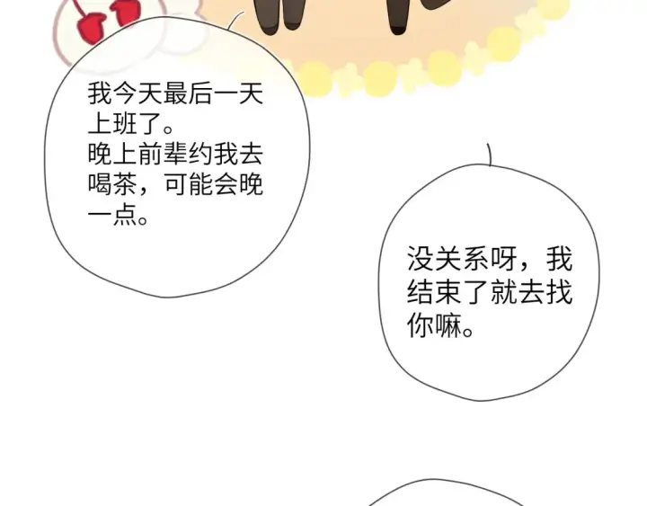 漫画《星辰于我》成人篇第1话 主人，奖励我吧第68张图