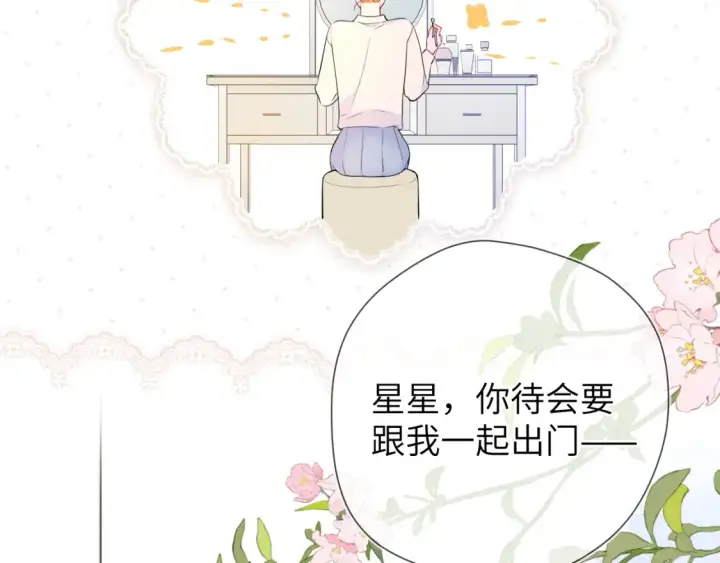 漫画《星辰于我》成人篇第1话 主人，奖励我吧第9张图