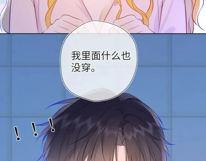 漫画《星辰于我》成人篇第2话 我听话第41张图