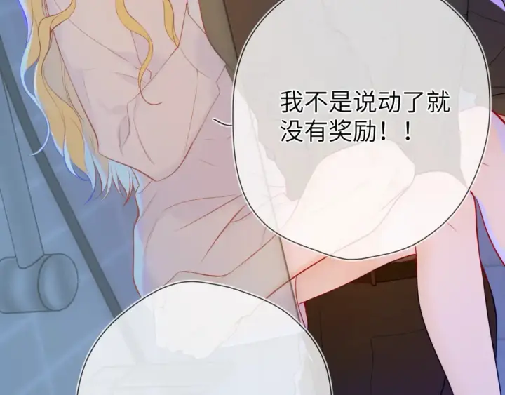 漫画《星辰于我》成人篇第2话 我听话第52张图