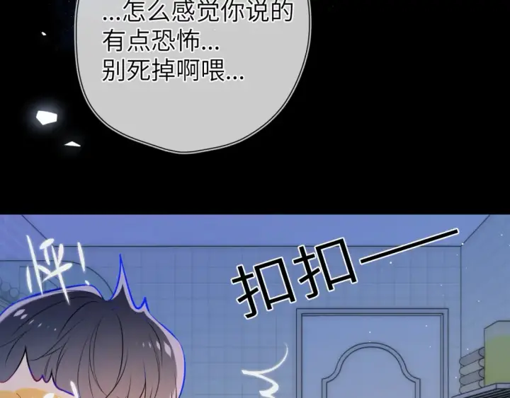漫画《星辰于我》成人篇第2话 我听话第70张图