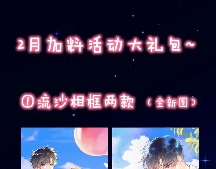漫画《星辰于我》成人篇第2话 我听话第99张图
