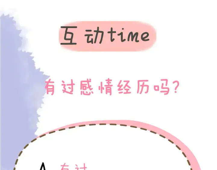 漫画《星辰于我》第3话 没有恋爱经验第98张图