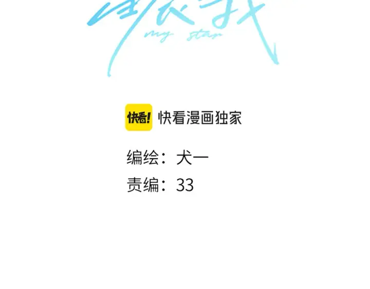 漫画《星辰于我》第5话 情人节？第3张图