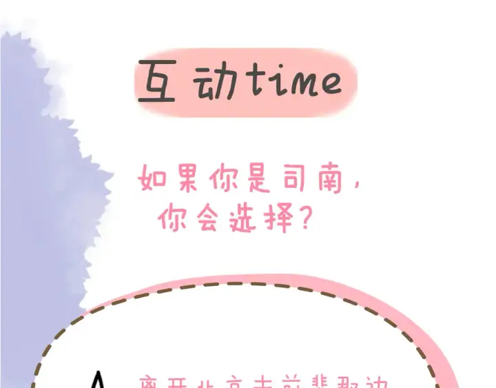漫画《星辰于我》第6话 他不可能离开！第98张图