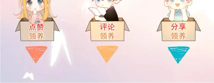 漫画《星辰于我》第7话 女朋友被抢走了！第101张图