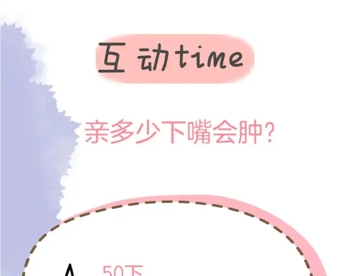 漫画《星辰于我》第9话 要亲100下第93张图