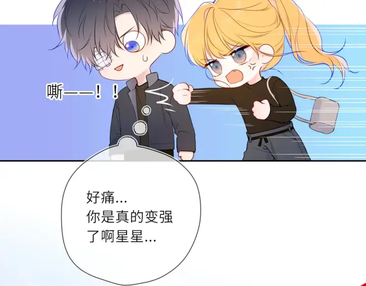 漫画《星辰于我》第22话 心疼第26张图