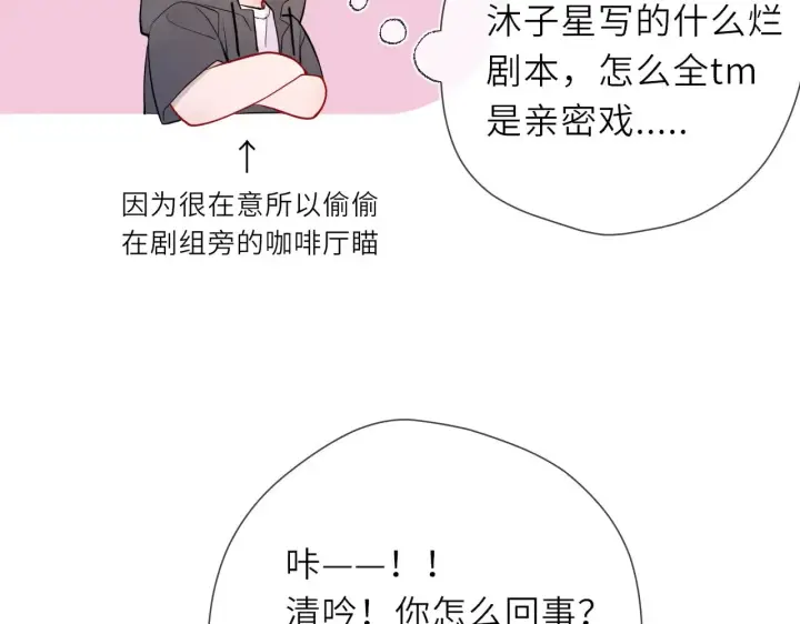 漫画《星辰于我》第22话 心疼第70张图