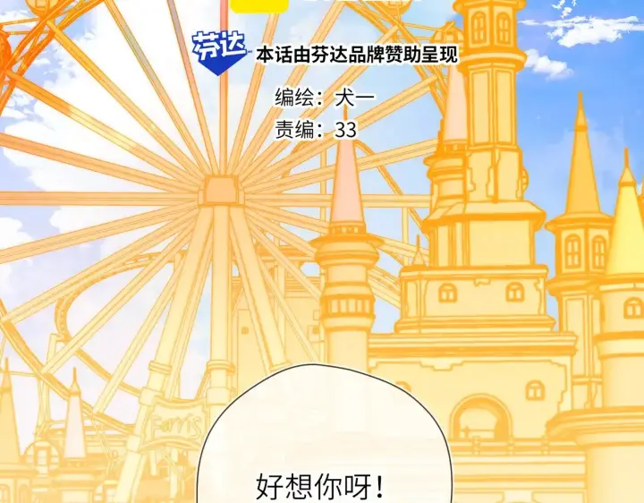 漫画《星辰于我》番外  「芬」玩乐园夏日游第2张图