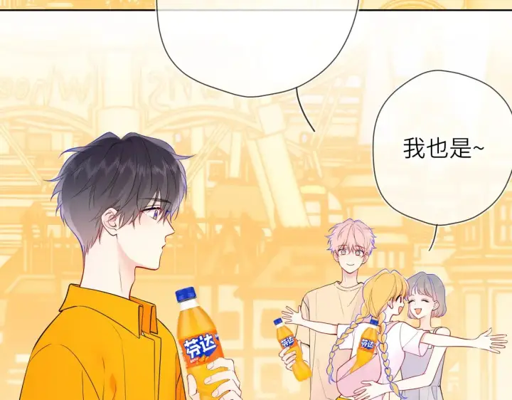 漫画《星辰于我》番外  「芬」玩乐园夏日游第3张图