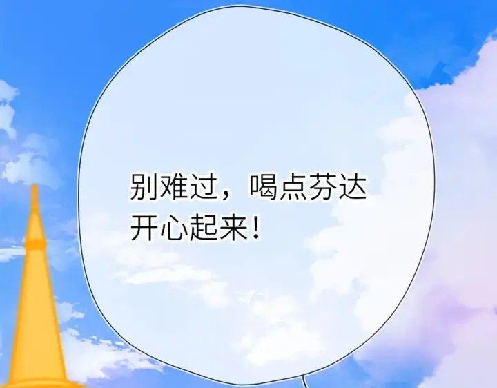 漫画《星辰于我》番外  「芬」玩乐园夏日游第49张图
