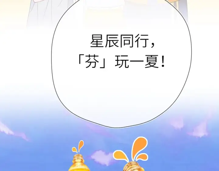 漫画《星辰于我》番外  「芬」玩乐园夏日游第60张图
