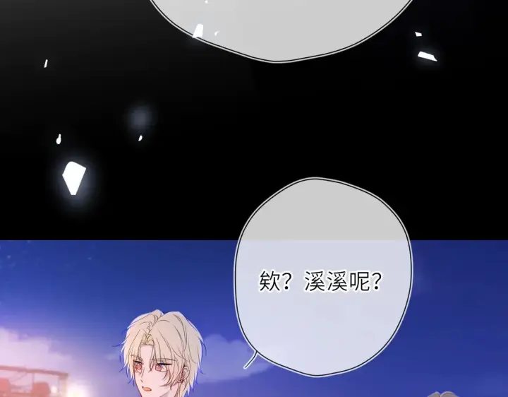 漫画《星辰于我》第23话 老男人也有嫉妒心第11张图