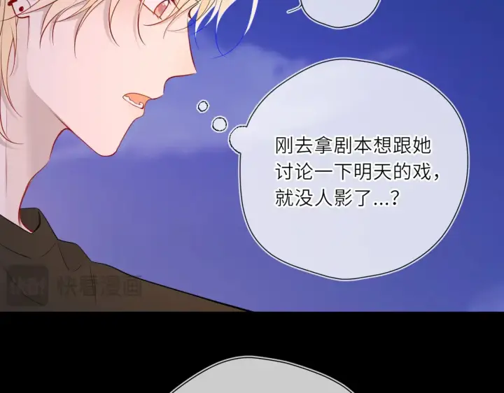 漫画《星辰于我》第23话 老男人也有嫉妒心第13张图