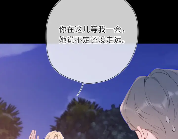 漫画《星辰于我》第23话 老男人也有嫉妒心第14张图