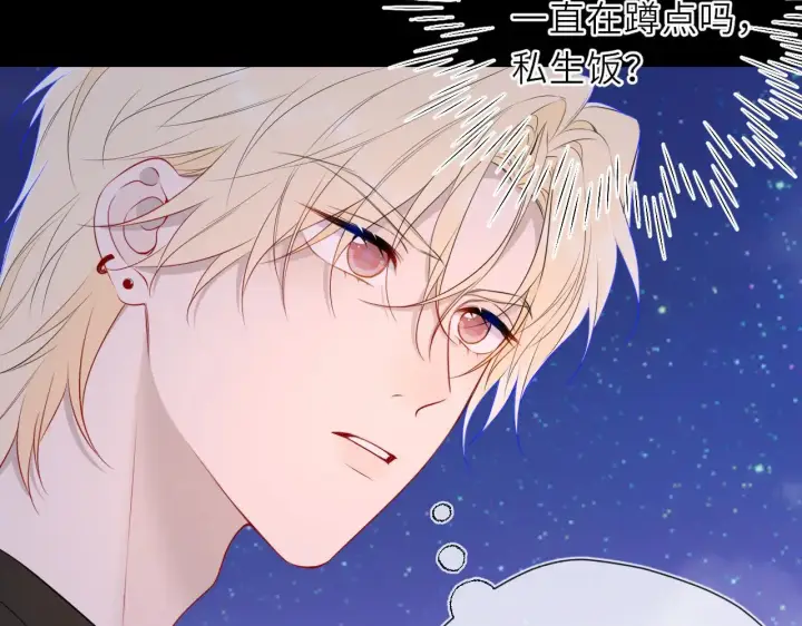 漫画《星辰于我》第23话 老男人也有嫉妒心第22张图