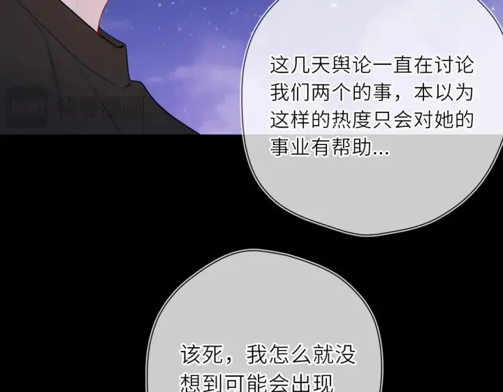 漫画《星辰于我》第23话 老男人也有嫉妒心第23张图