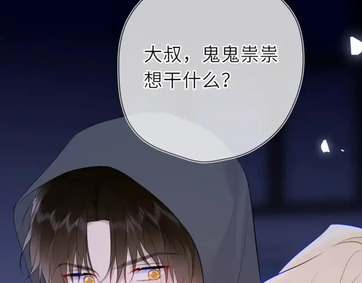 漫画《星辰于我》第23话 老男人也有嫉妒心第32张图