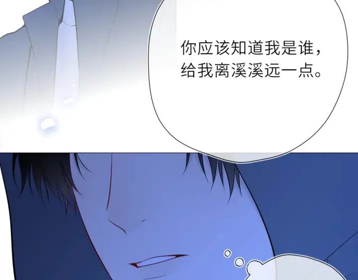 漫画《星辰于我》第23话 老男人也有嫉妒心第39张图