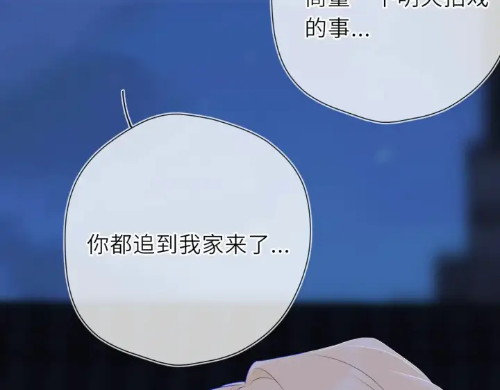 漫画《星辰于我》第23话 老男人也有嫉妒心第58张图