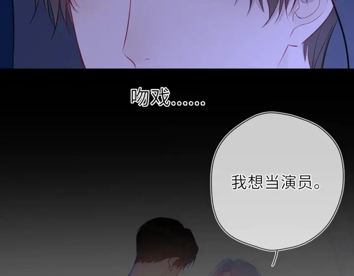 漫画《星辰于我》第23话 老男人也有嫉妒心第65张图