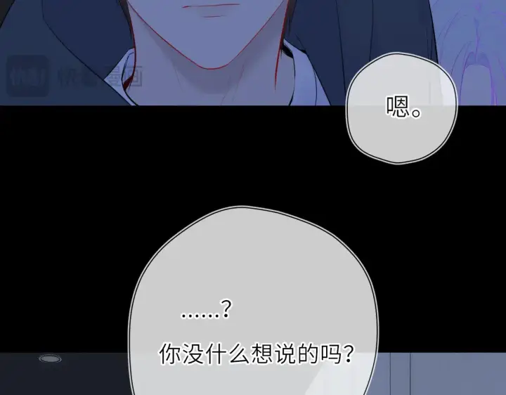 漫画《星辰于我》第23话 老男人也有嫉妒心第81张图