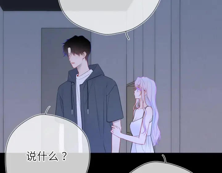 漫画《星辰于我》第23话 老男人也有嫉妒心第82张图