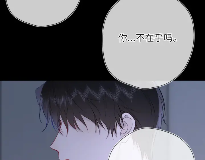 漫画《星辰于我》第23话 老男人也有嫉妒心第83张图
